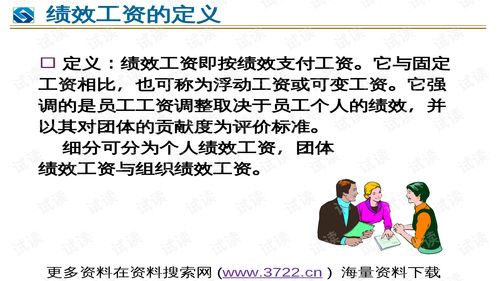 事業(yè)單位績(jī)效工資管理 理論與實(shí)踐